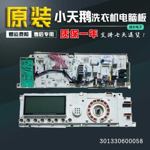 原装小天鹅滚筒洗衣机电脑板TG60-1211LPD(S)显示板 301330600058