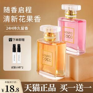 DOUYO COCO香水女士淡香 可可小姐持久清新官方旗舰店正品