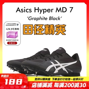 田径精英新款 亚瑟士Asics Hyper MD 6 中距离/短跑四项田径钉鞋 促销中