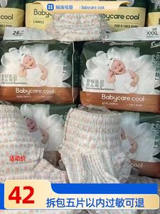 Babycare Cool 纸尿裤拉拉裤 尿不湿 超薄透气 婴儿生态护肤 干爽舒适