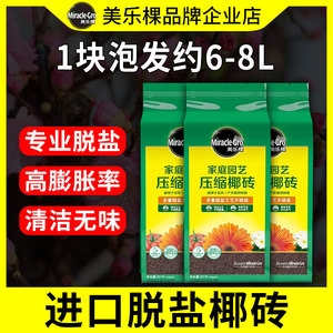 美乐棵椰砖营养土 椰糠椰壳花土 通用种植土壤 养花种菜专用土