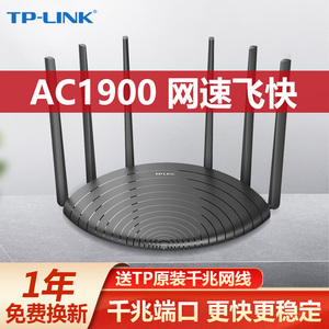 TP-LINK AC1900千兆端口无线路由器 TL-WDR7661 高速5G双频家用全屋WIFI穿墙覆盖