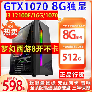 i7水冷游戏主机 梦幻西游五开办公 16G吃鸡台式机 家用组装电脑整机