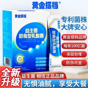 黄金搭档益生菌乳酸菌5g/条 成人儿童老人适用 2000亿CFU活菌 全益生元即食活菌