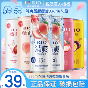 RIO锐澳鸡尾酒组合装 低度清爽白桃微醺+丹东草莓气泡果酒 330ml*6瓶