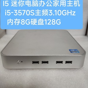 新款I5 3570S J4125四核 迷你主机 2.5G千兆 家用办公工控机DIY一体机Win10