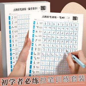 儿童级控笔训练字帖 硬笔书法初学者 点阵笔画练字本 幼儿园小学生适用