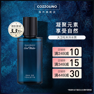 Davidoff大卫杜夫Cool Water神秘水冷水男士香水 海洋清新 40/75ml 持久留香