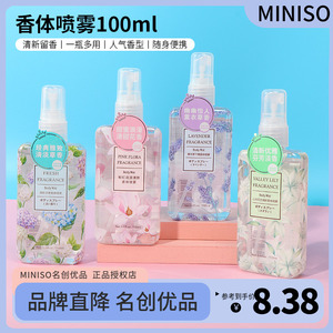 名创优品山谷百合清新淡香香体喷雾 网红香水 持久留香 便携100ml