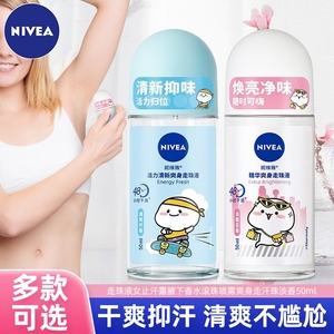 妮维雅(NIVEA)女士走珠液50ml 淡香止汗露 腋下香水滚珠 狐臭克星