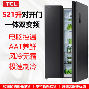 TCL R521T11-SP 521升大容量对开门冰箱 一体双变频 风冷无霜 优惠品