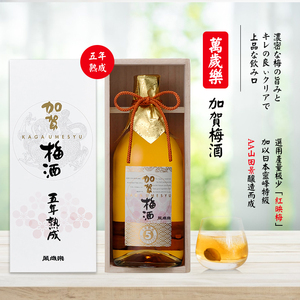 日本原装进口万岁乐加贺梅酒 青梅酿造 低度女士果酒 礼盒装720ml