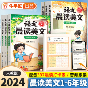 斗半匠语文晨读美文小学337晨读法全年级适用 每日晨诵晚读资料 打卡100篇优美句子素材积累