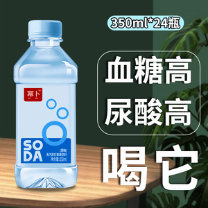 厂家直销特价 无糖无气弱碱性苏打水 整箱24瓶*350ml 矿泉水包邮