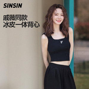 戚薇同款SINSIN背心文胸一体吊带 带胸垫美背内衣 女夏时尚外穿