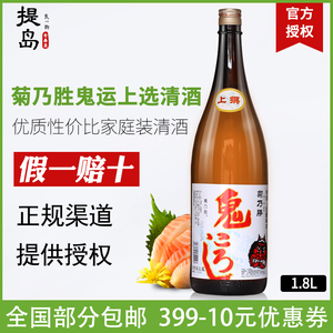 菊乃胜鬼运上选清酒1.8L 日本原装进口日式清酒 低度洋酒 包邮