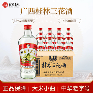 桂林三花酒 38度 480ml 低度米香型白酒 泡果酒腌肉佳酿 广西桂林特产