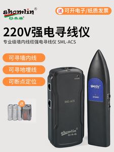 杉木林SML-ACS 220V强电寻线仪 地下暗线电线断点短路探测 多功能网络测线仪