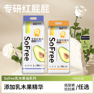 【新品上市】Sofree乳木果宝宝新生儿轻薄透气尿不湿 纸尿裤护臀全包拉拉成长裤 透气干爽 超大吸量