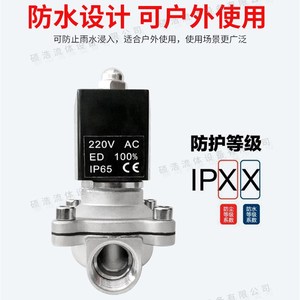 防水节能型不锈钢电磁水阀 220V/24V常闭开关 水控电控精准控制 DN4/6