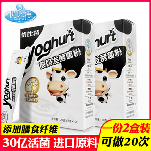 优比特双歧杆菌50菌酸奶发酵菌粉 进口益生菌 乳酸菌 2盒装