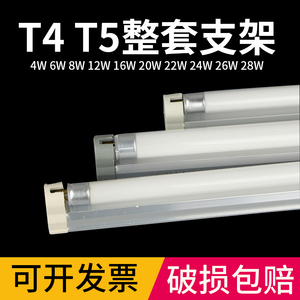 T4/T5灯管支架 镜前灯全套 长条家用老式日光灯架 8W-28W多种规格