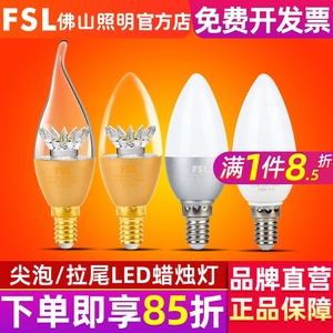 FSL佛山照明LED灯泡 E14小螺口3W尖泡拉尾 节能水晶吊灯 家居照明优选