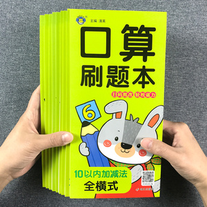 幼小衔接口算题卡天天练：10-100以内加减法必刷题本（幼儿园中大班/一年级适用）