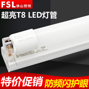 佛山照明T8 LED灯管 日光支架一体化 全套家用客厅超亮长条节能灯