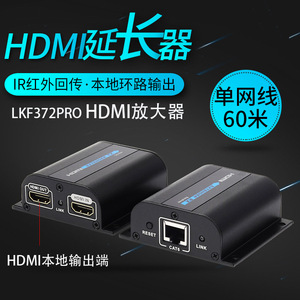 LKV372PRO HDMI单网线60米延长器 高清1080P转RJ45放大器 带红外信号回传