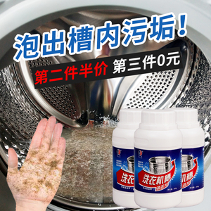 洗衣机槽清洗剂爆氧粉 强力除垢除菌 家用波轮滚筒专用污渍清洁剂