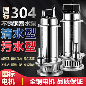 304不锈钢耐腐蚀耐酸碱潜水泵 小型化工污水排污泵 220v/380v可选