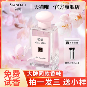 樱花香水蓝风铃 女士持久淡香 大牌正品 家用香氛 50ml