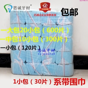 诚信帅哥牙科专用系带式一次性围巾 口水巾 大包装600片