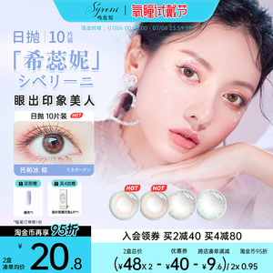 Syreni希蕊妮美瞳日抛10片装 小直径近视隐形眼镜 网红爆款 正品保证