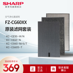 夏普空气净化器滤网FZ-CG60XX 适配CG605/CG60/CE50/CE60 原装滤芯套装
