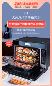 君焙F1 32升大容量台式蒸烤箱一体机 家用智能新款嵌入式电蒸箱烤箱