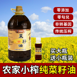 高原小榨特香菜籽油 5L非转基因无勾兑压榨家庭装食用油