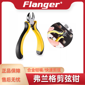 Flanger专业吉他换弦套装：剪弦器、剪线钳，多乐器适用配件