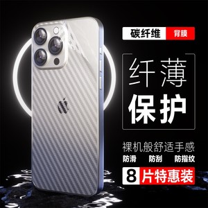 iPhone 14/13Pro/15/XR/12ProMax等通用 碳纤维软膜 透明磨砂防刮后膜