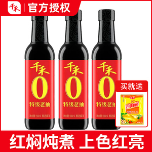 千禾特级老抽500ml 自然发酵家用酱油 红烧肉调料 上色提鲜佳品