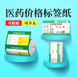 德佟DP30S三防热敏纸标签机打印纸-医药货架标价签不干胶卡纸