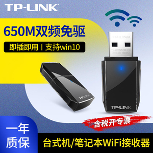 TP-LINK TL-WDN5200 650M双频5G免驱USB无线网卡 台式机笔记本随身WiFi接收器 热点分享器