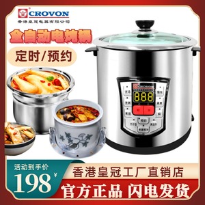 CROVON SS-58TM 香港皇冠1100W大功率全自动不锈钢电炖锅 10L大容量隔水电炖盅