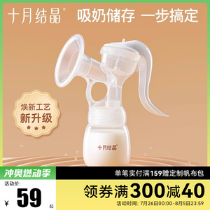 十月结晶 静音电动吸奶器 手动集奶器 产后母乳挤奶器 强大吸力