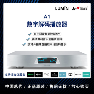 Lumin/录铭A1高级旗舰数码流音乐播放器 专业数播 支持MQA/Tidal