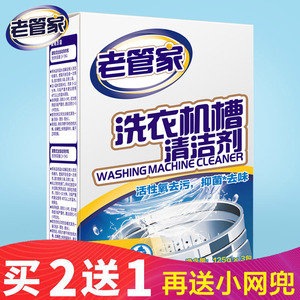 老管家强力洗衣机槽清洗剂 滚筒全自动波轮内筒专用除垢清洁剂