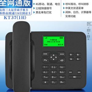 全网通4G/5G无线插卡电话机座机 - 适用于移动联通电信广电 - 办公家用固话