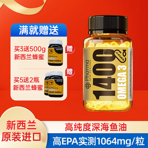 康菲莱PNZ鱼油软胶囊 新西兰高纯度中老年Omega-3深海鱼油 60粒装