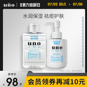 UNO吾诺男士护肤品套装 保湿爽肤水+面霜 男士脸部补水滋润须后润肤